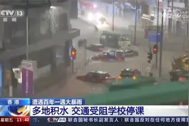 遭遇百年一遇大暴雨 暴雨持续 香港发布黑色暴雨警告信号视频封面