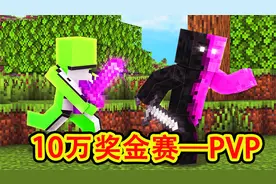 我的世界：dream花脸10万美元奖金赛-PVP环节！ #我的世界 #骚虎