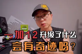一加12会是什么样的手机？参数如何？视频封面