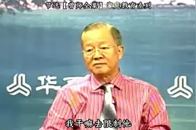 曾仕强：你心里有他多多少少就会想要控制他，有控制欲这不是坏事视频封面