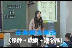 一年级下册《动物王国开大会》公开课【全国大赛一等奖】视频封面