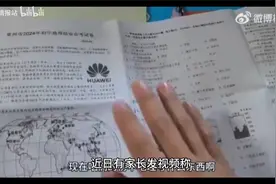 家长反映初中地理试卷出现多个涉华为题目，常州教育局回应正调查视频封面