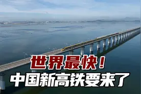 世界最快！中国CR450新高铁要来了，京沪全程仅需2.5小时视频封面