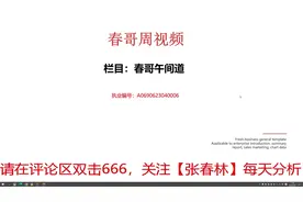 下周3528只股票公布中报，市场会否剧烈反应？mp4视频封面