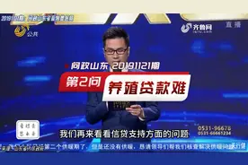 问政山东 20191121期：第2问养猪信贷支持差 贷款难问题视频封面