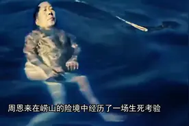 周总理随身携带的一张照片上写着：崂山遇险，仅存四人