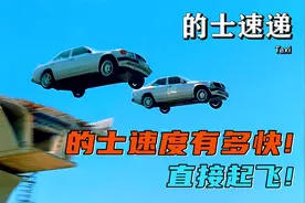 地表最强出租车司机，协助警方追捕飙车劫匪！视频封面