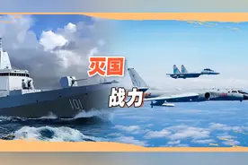 确定只是巡逻吗？解放军海空力量直扑黄岩岛，足以让菲律宾灭国了视频封面