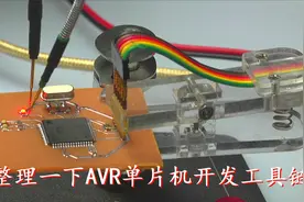 整理一下AVR单片机开发工具链视频封面