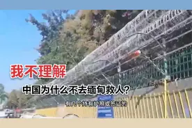 为什么缅甸残害那么多中国同胞，国家没有出面去管？