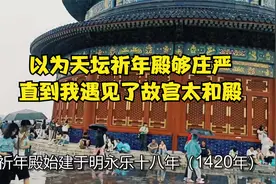 以为天坛祈年殿够庄严，直到我遇见了故宫太和殿…