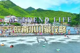 南京出发皖南小川藏自驾游路线攻略视频封面