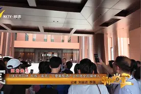宁夏葡萄酒产业惊艳四方 全国媒体人沉浸式体验“紫色”魅力视频封面