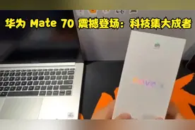 华为 Pura70 Pro 大降价，买它还是等 Pura80？视频封面