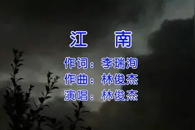 林俊杰一首《江南》带你回到记忆的最深处，动人心扉
，让人陶醉视频封面