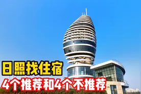 日照旅游住海边还是住市内？住哪儿既方便又便宜？