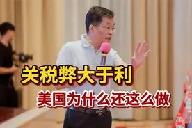 伤敌一千自损八百，美国为什么这样做？一起来听听！视频封面