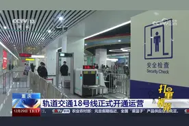 重庆：轨道交通18号线正式开通运营视频封面