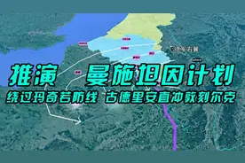 详解最完美二战计划曼施坦因计划，高风险高回报，连希特勒都心动视频封面