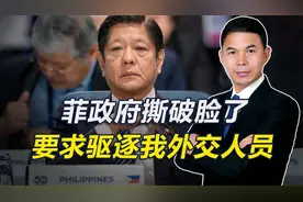 菲收紧对中国公民签证，还威胁要驱逐中国外交官，菲律宾撕破脸了