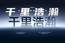 吉利统一命名高阶智驾“千里浩瀚”，对比天神之眼实力能打几分？