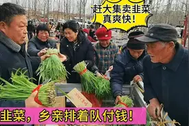 山东赶大集二刀韭菜价格真便宜，乡亲听了抢着买，排队付钱！视频封面