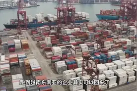 美关税下东南亚避税路断，内地盼企业回流，就业形势待解视频封面