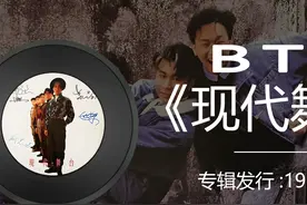 《BTB现代舞台》beyond黄家驹1988-03-01发行经典粤语歌，带歌词视频封面