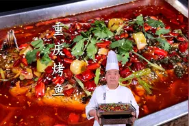 专业厨师教你，用12种原料在家自制98元一份的万州烤鱼，麻辣过瘾视频封面