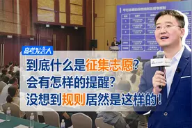 到底什么是征集志愿？会有怎样的提醒？没想到规则居然是这样的！