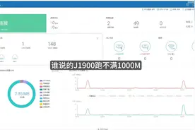 谁说J1900软路由跑不满千兆？