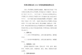 广西特岗教师招聘来了