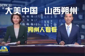 疯狂刷屏！朔州，又上热搜了！视频封面