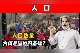 从古至今，为啥人口是左右国运的重要因素？人口对国家能有多重要