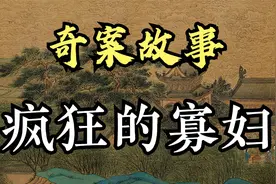 故事：民间故事：俏寡妇门前是禁地，男人不能走进，否则会全身痛视频封面