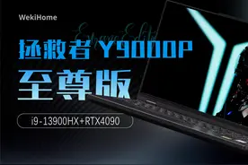 拯救者 Y9000P 至尊版体验：i9-13900HX+RTX4090视频封面