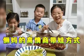 懒妈的高情商带娃方式，宝妈轻松压制三个孩子，做法堪比教科书视频封面