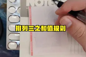 排列三之和值规则视频封面