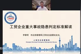 《工贸企业重大事故隐患判定标准》解读视频封面