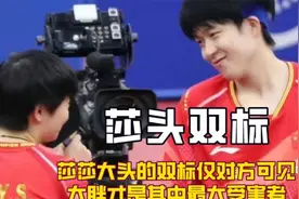 莎莎是国乒队的团宠妹宝石锤了，教练组竟然全员温柔的和莎莎说话视频封面