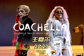 王嘉尔，2023年Coachella科切拉音乐节，演唱会超清全场视频封面