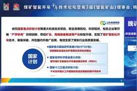 视频 ┃ 魏训涛高工：山东能源集团煤矿智能化建设创新实践视频封面