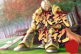 赚钱日记（四）血骑士之路 #魔兽世界 #为了部落  #魔兽青春视频封面