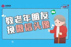 遇到喜欢的照片想要设置成头像？一个视频教老年朋友如何设置。视频封面