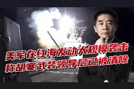 美国发动大规模空袭行动，称胡塞武装领导层被清除，是真还是假？