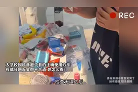 大学校园科普避孕套的正确使用方法 有网友觉得不合适 你怎么看？