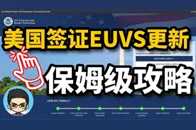 💼美国签证EVUS如何更新？更换护照后？初次赴美？EVUS到期更新？