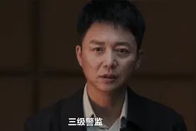 三级警监，一座城市的公安局常务副局长视频封面