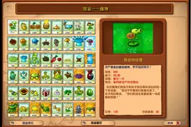 植物大战僵尸杂交版全部#pvz97种植物图鉴介绍