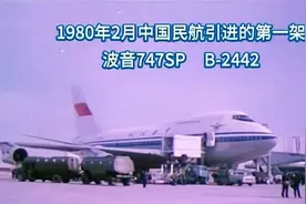 1980年 中国民航引进的第一架波音747客机视频封面